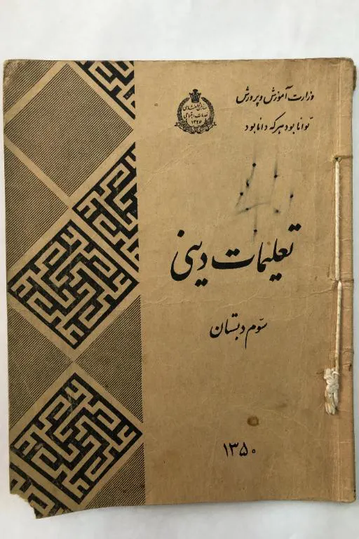 کتاب تعلیمات دینی سوم دبستان 50