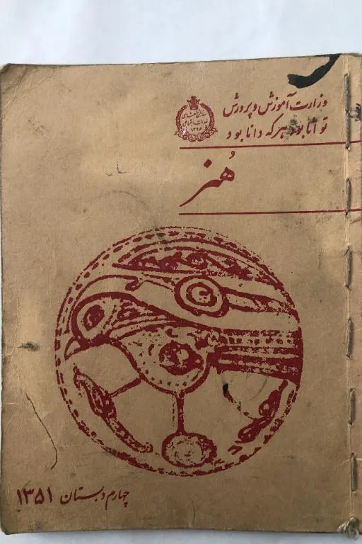 کتاب هنر چهارم دبستان 51
