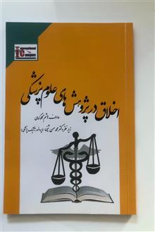 اخلاق