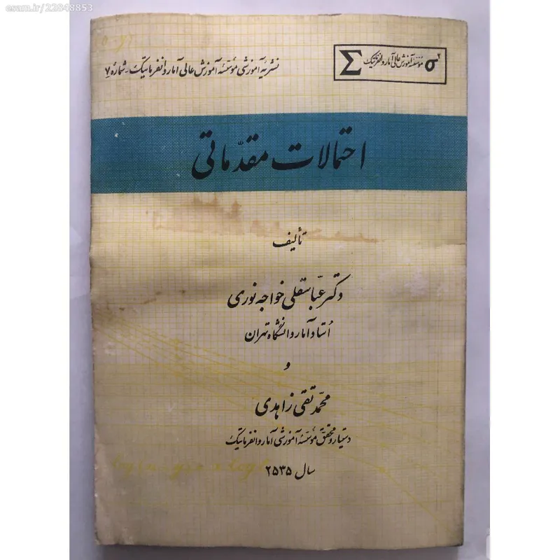 نشریه آموزشی موسسه آموزش عالی...احتمالات مقدماتی