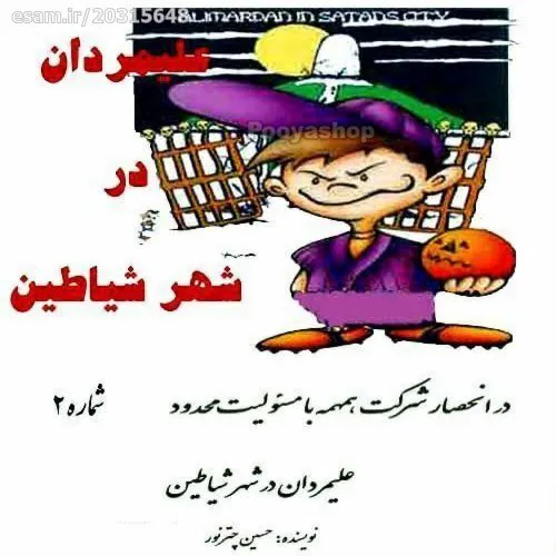 نوار قصه علیمردان خان 2