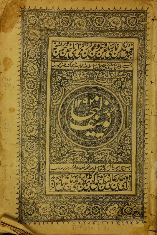کتاب یوسف و زلیخا نسخه سنگی