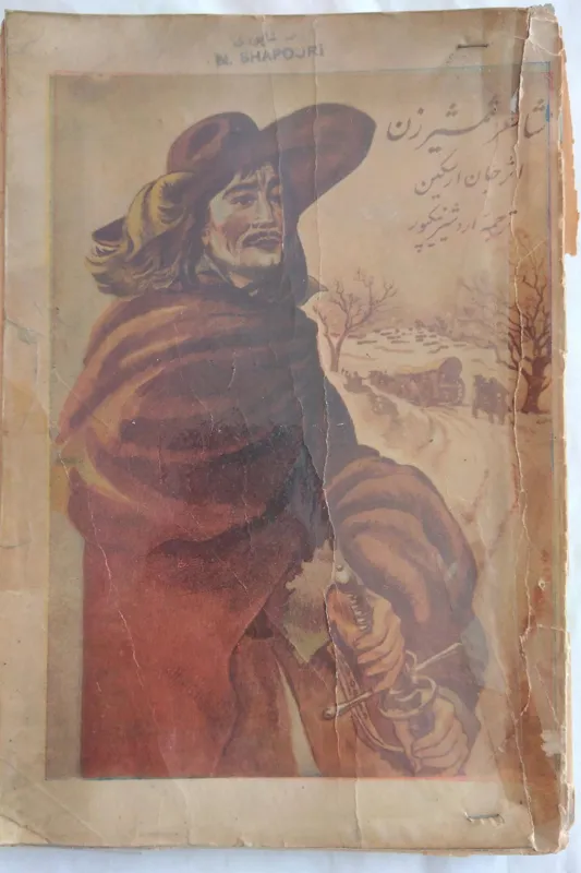 کتاب شاعر شمشیرزن