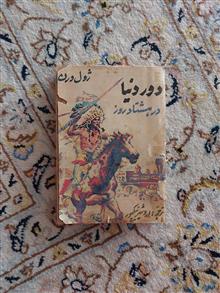 دور