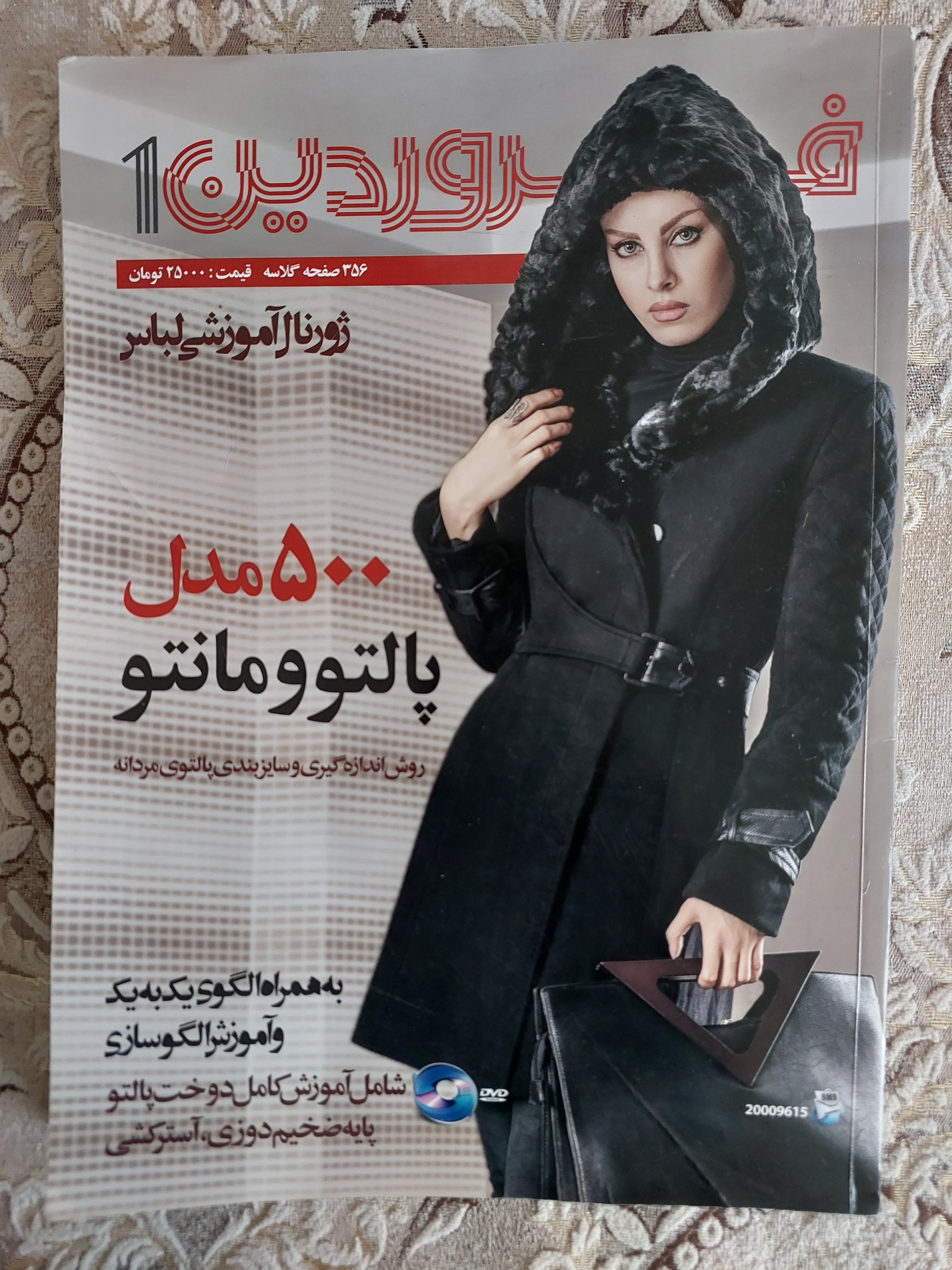 ژورنال آموزشی لباس