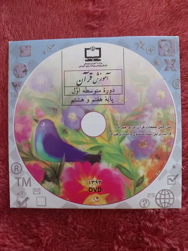 سی دی آموزش قرآن پایه هفتم و هشتم