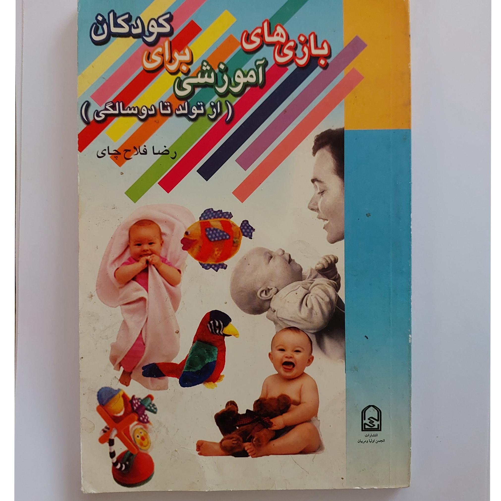 کتاب بازی های آموزشی