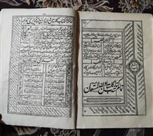 گلستان