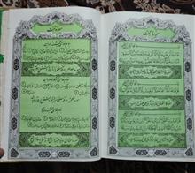 قرآن
