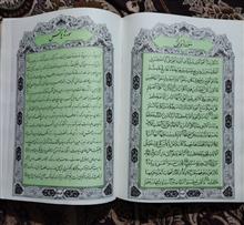 قرآن