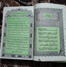 قرآن