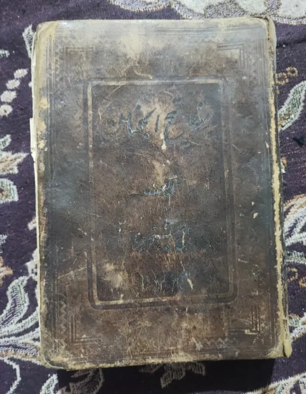 کتاب مفاتیح الجنان قدیمی با جلد چرم