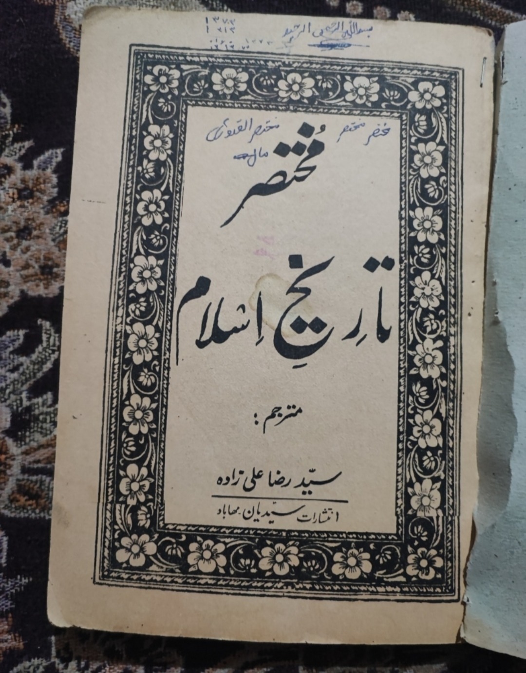 کتاب مختصر تاریخ اسلام