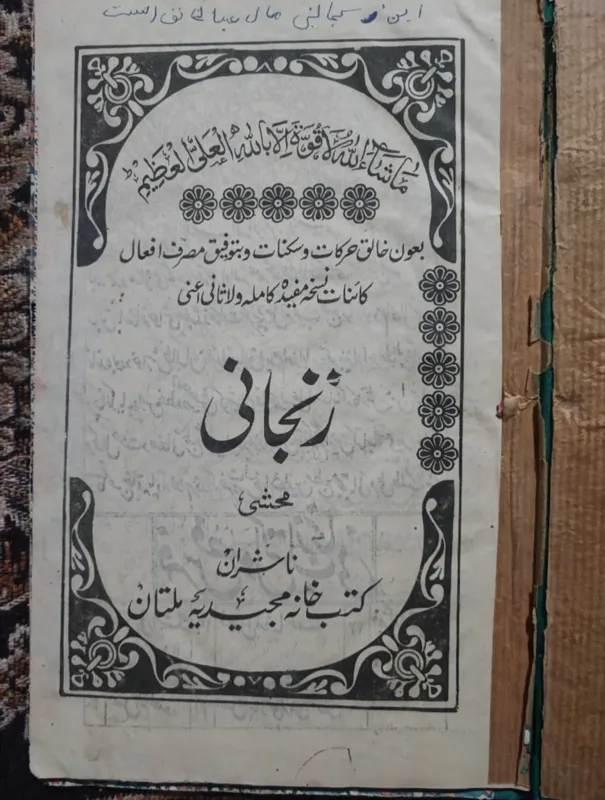 کتاب نایاب زنجانی