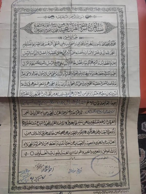 گواهی فارغ التحصیل دانش آموزان مدرسه دینی