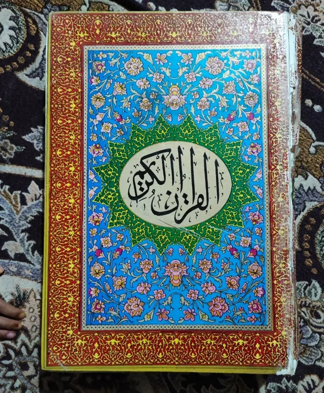 قرآن مجید بزرگ و فوقالعاده کمیاب