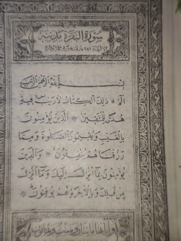 قرآن مجید قدیمی در قطع جیبی