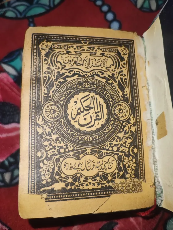 قرآن کریم قدیمی پاکستانی در قطع جیبی