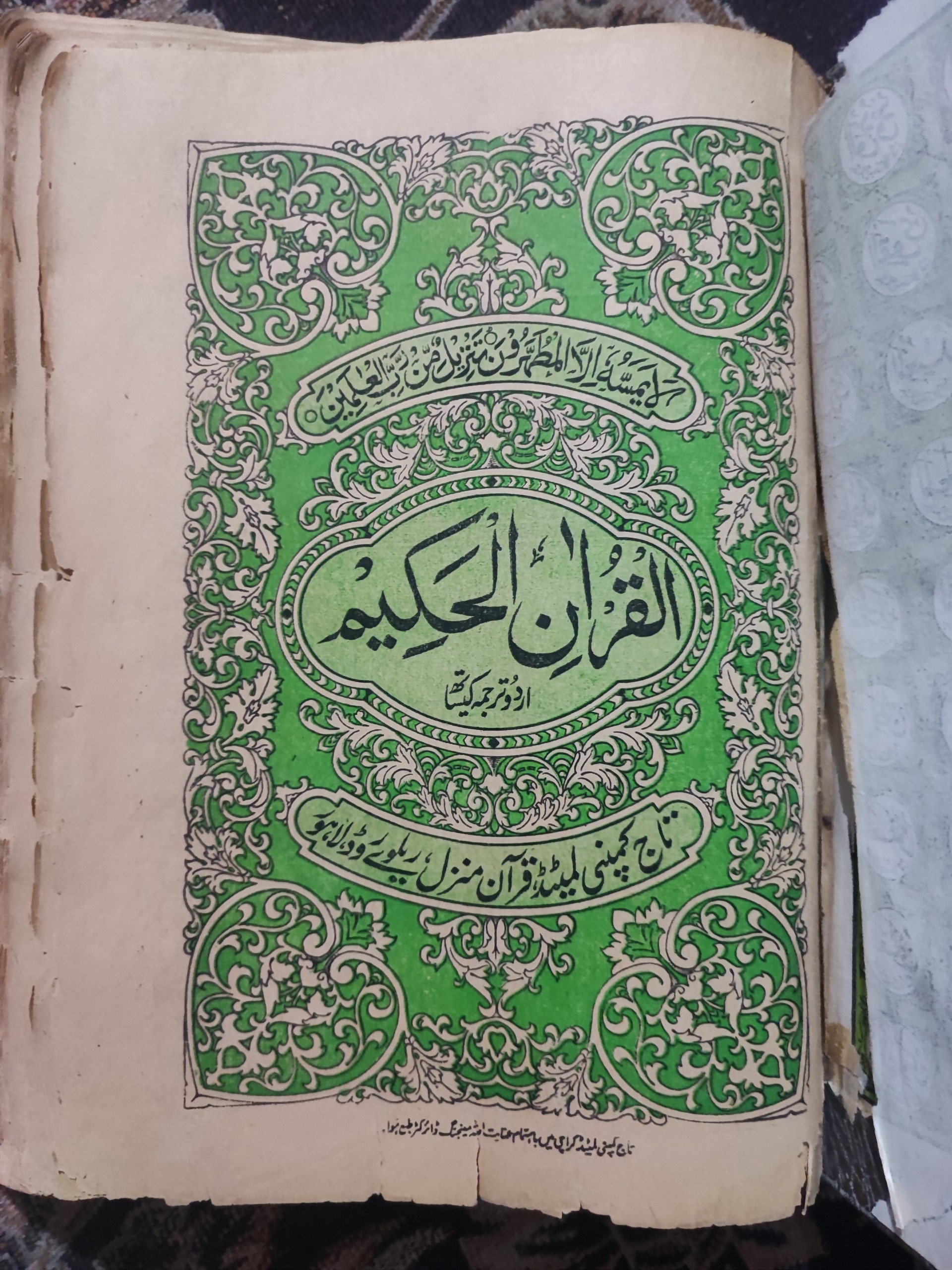 ده جلد قرآن کلکسیونی توضیحات خوانده شود