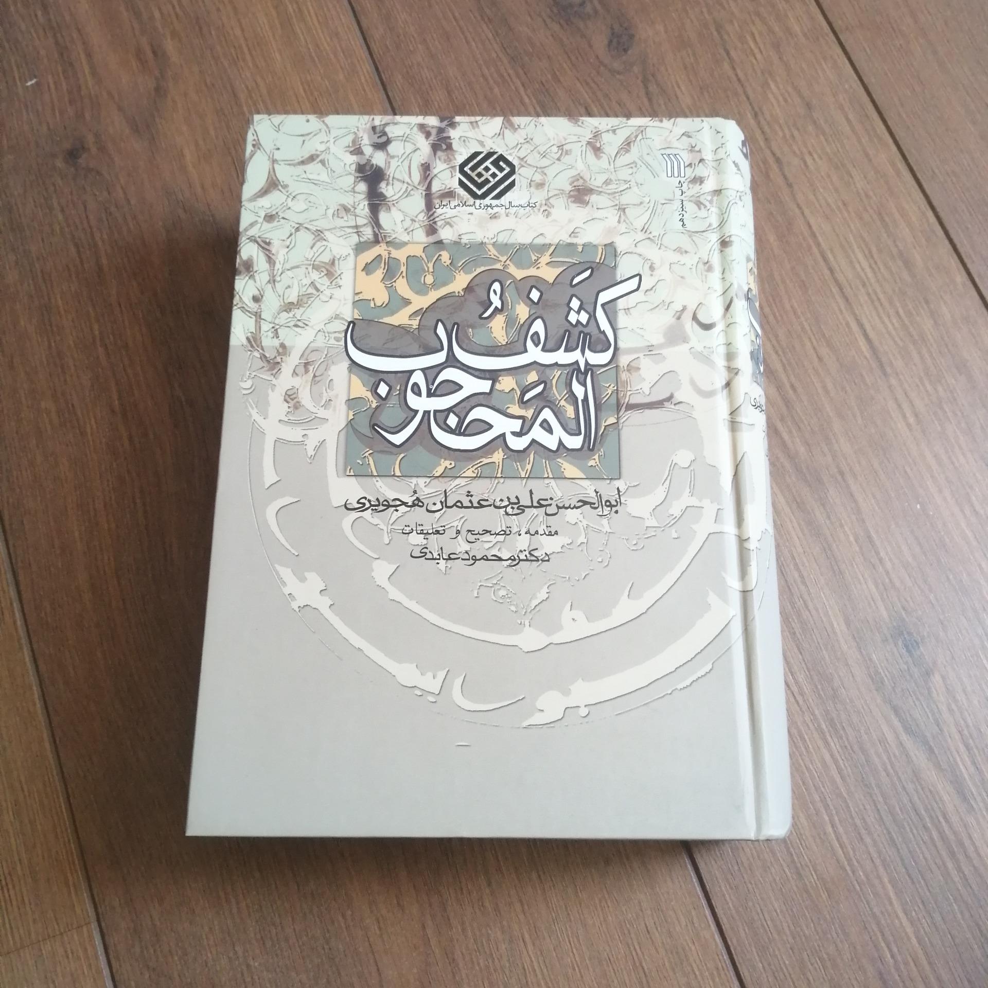 کشف المحجوب (کاغذ سفید)