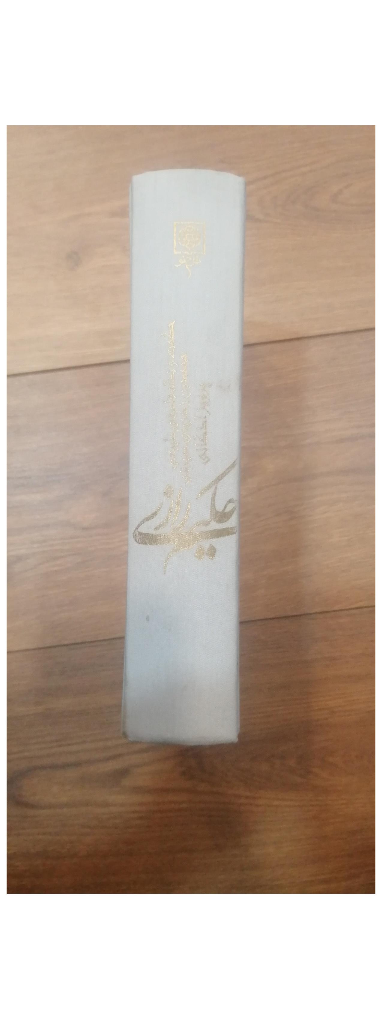 حکیم رازی (دست دوم، چاپ عالی)