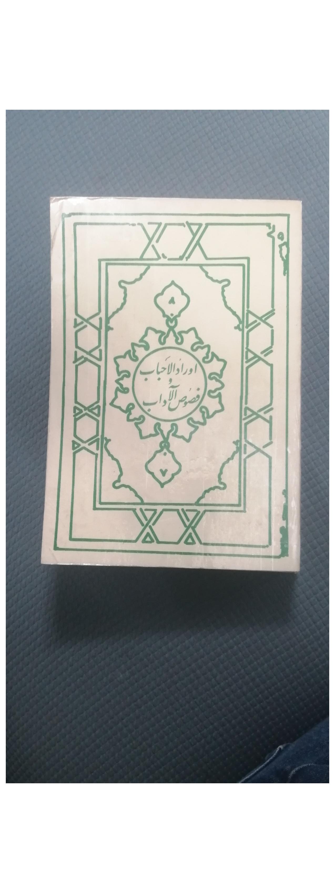 اوراد الاحباب و فصوص الآداب (چاپ سال 1358)