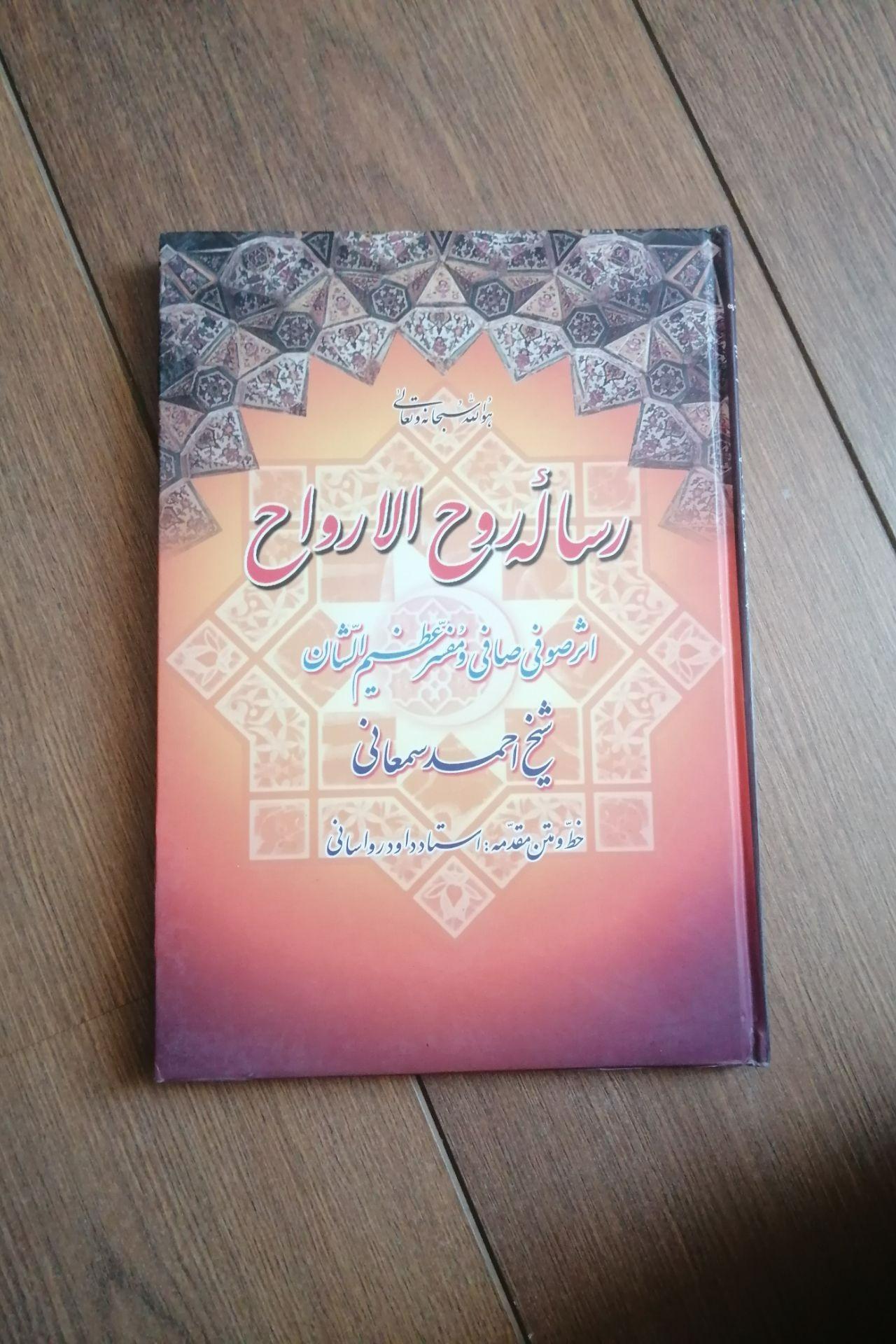 رساله روح الارواح (سمعانی)