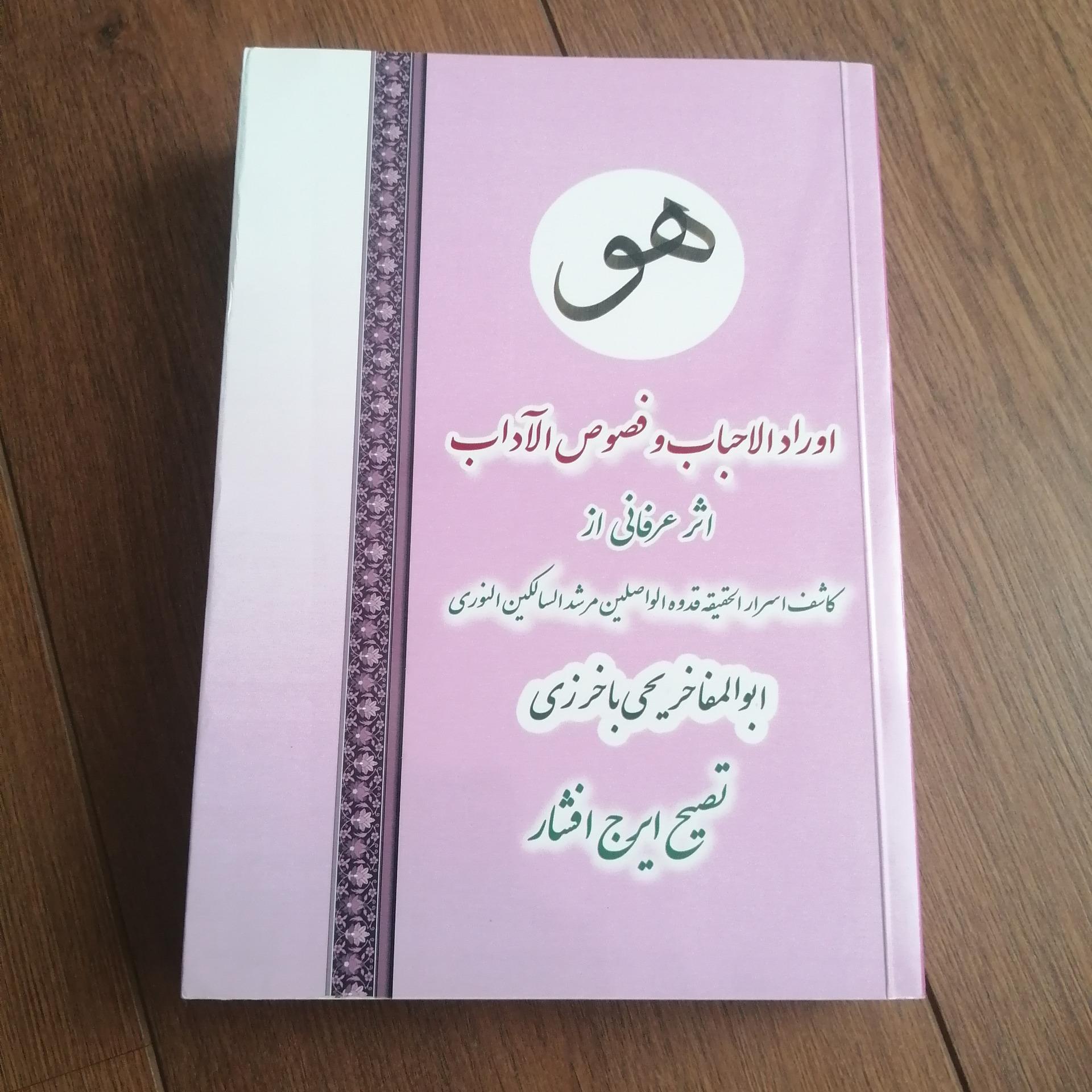اوراد الاحباب و فصوص الآداب (قطع وزیری)