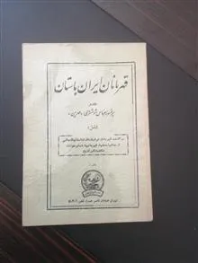 قهرمانان