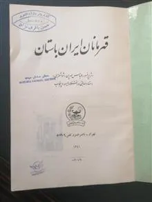 قهرمانان