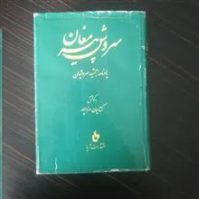 سروش