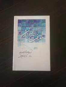معرفت