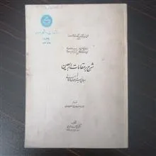 شرح