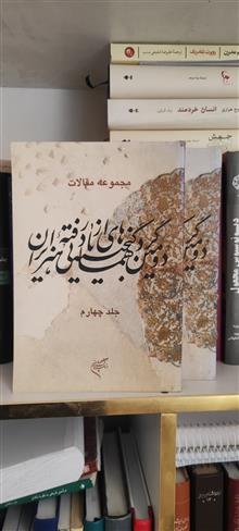 گنجینه
