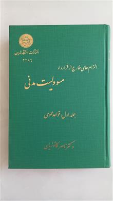 الزام