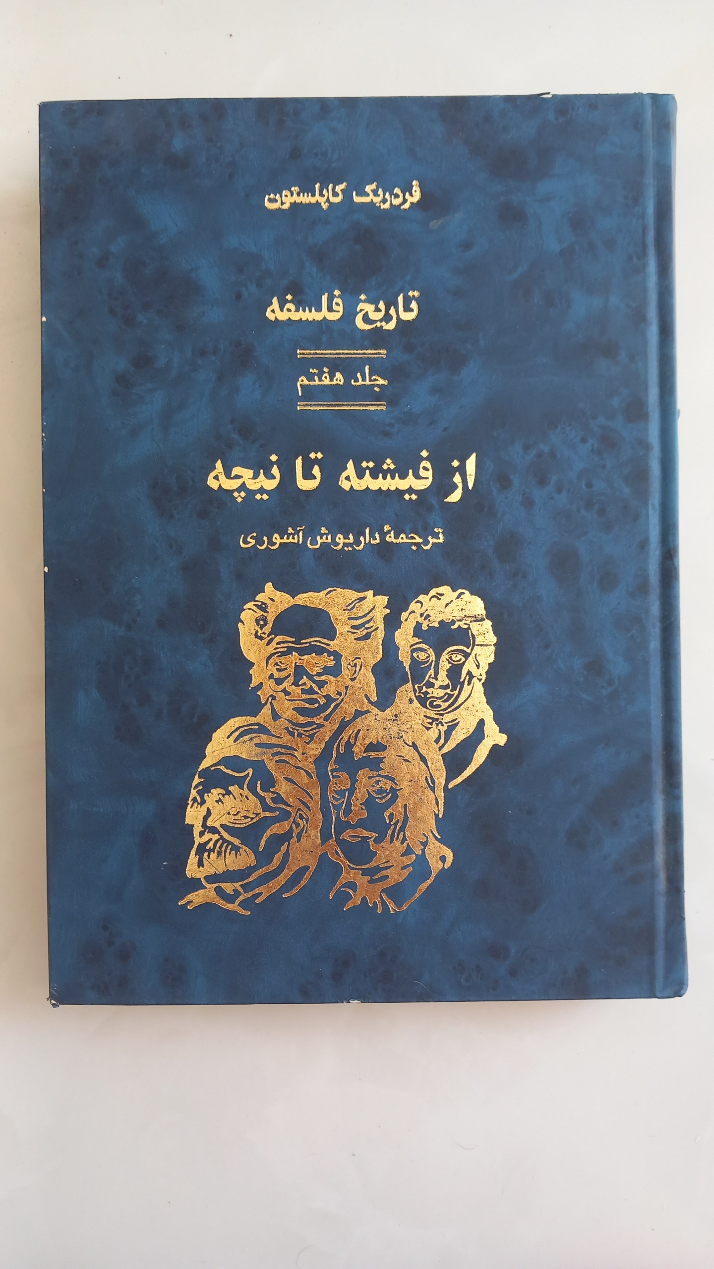 تاریخ فلسفه فردریک کاپلستون(جلدهفتم)