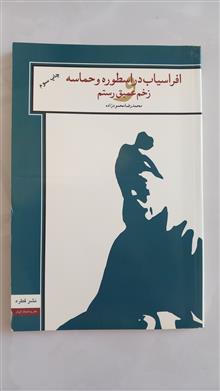 افراسیاب