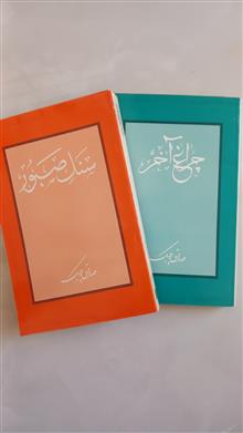 مجموعه