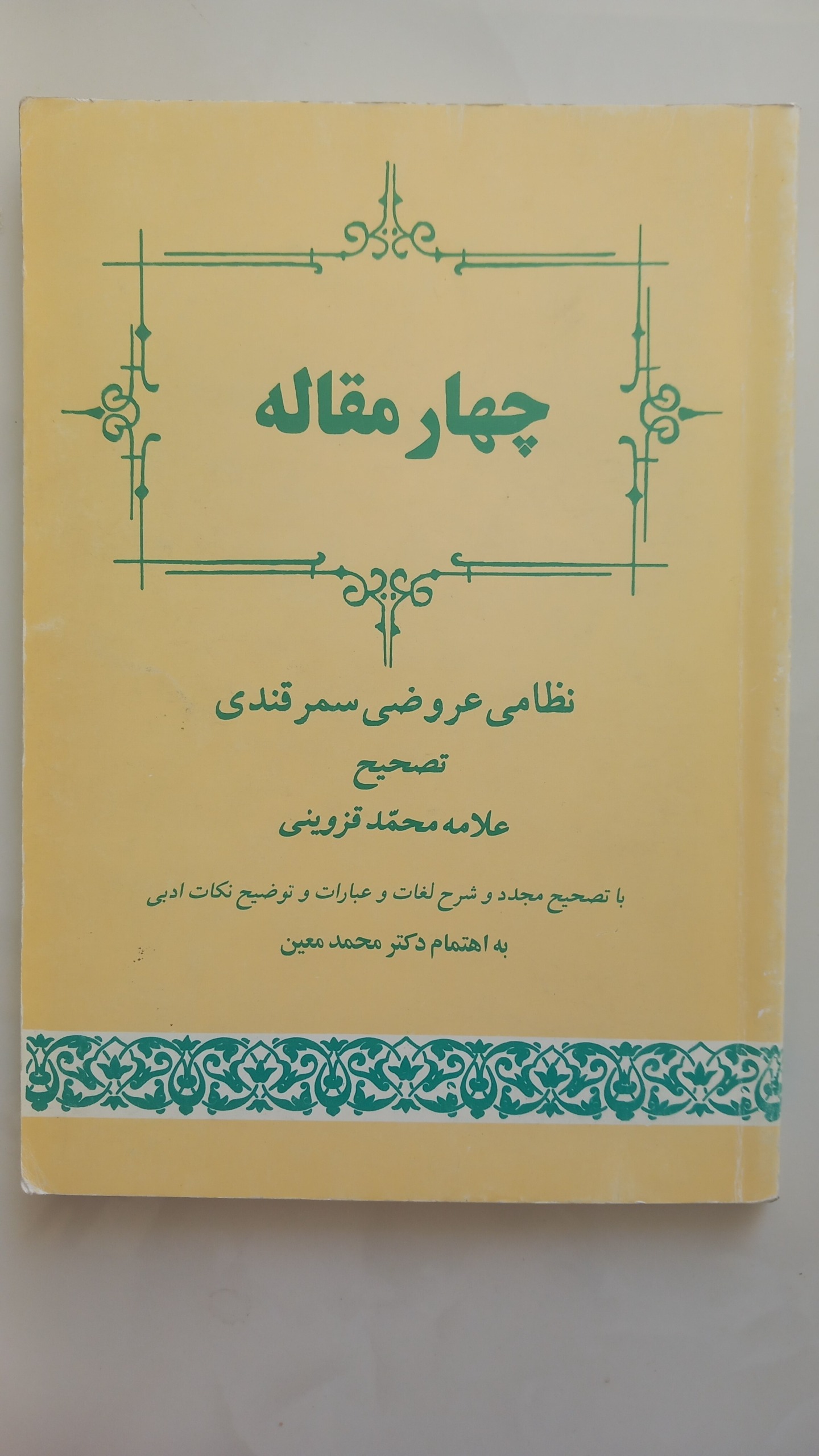 چهارمقاله(نظامی عروضی سمرقندی)