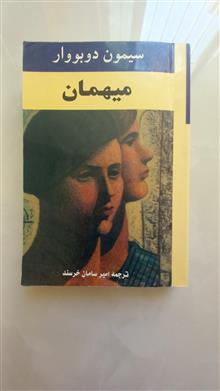 میهمان