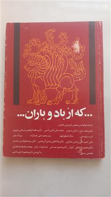 باد