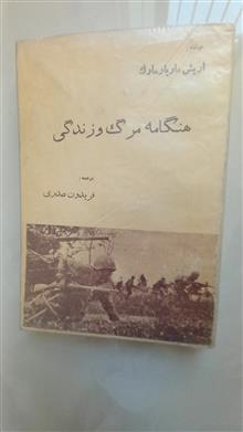 هنگامه