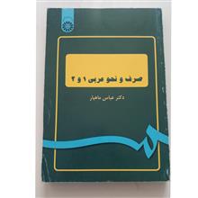 صرف