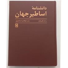 دانشنامه