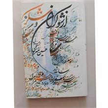 از