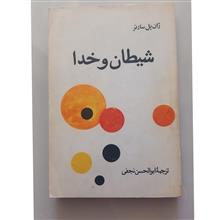 شیطان
