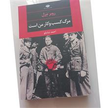 مرگ