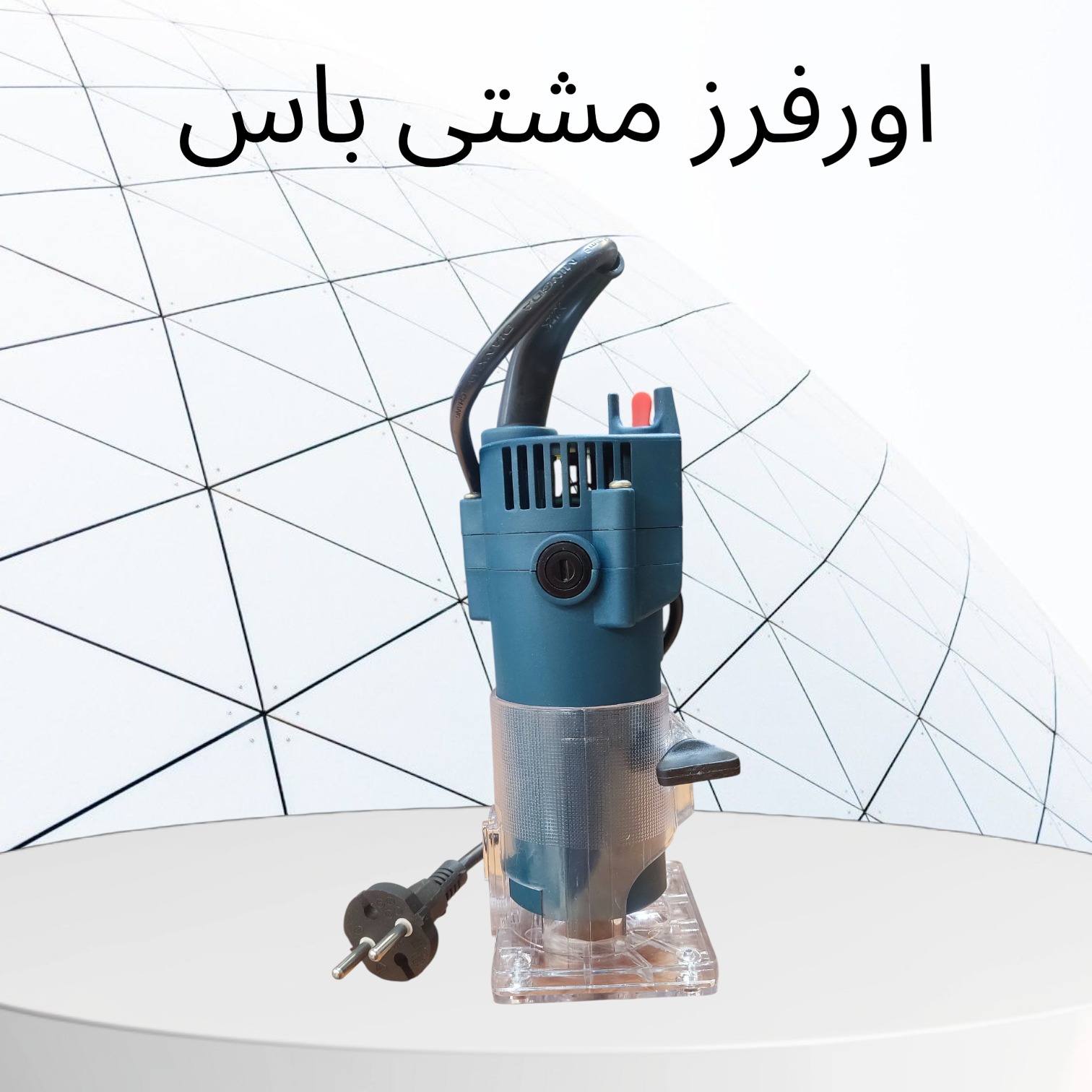 اورفرز مشتی باس