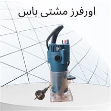 اورفرز