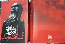 شاهنامه
